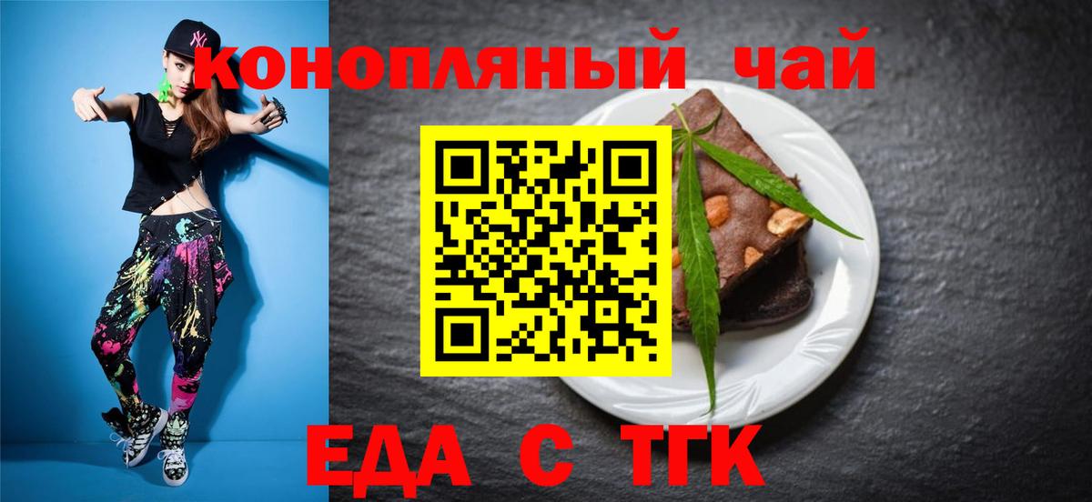 Печенье с ТГК марихуана  Вход с VPN  Кольчугино 