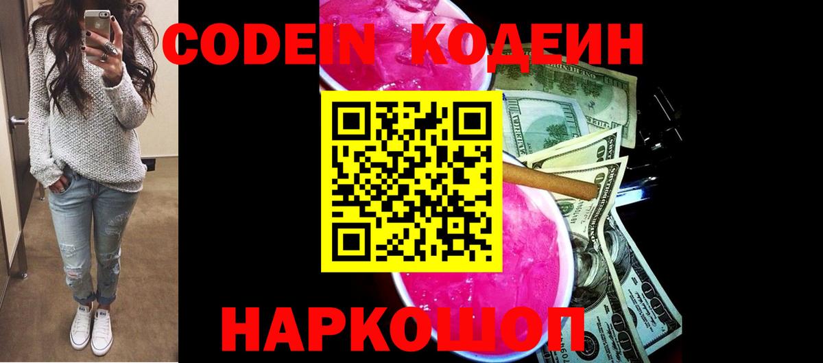 Codein Purple Drank Кольчугино