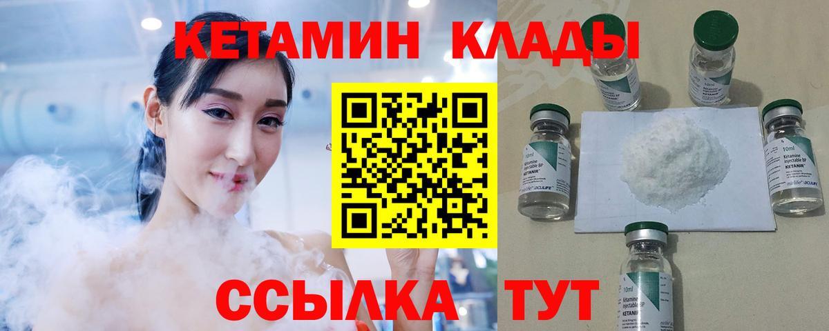 КЕТАМИН VHQ  Кетамин VHQ  Кольчугино  Вход с VPN 