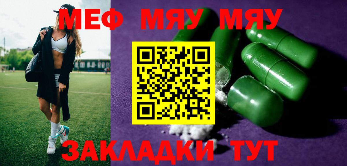Меф  МЯУ-МЯУ mephedrone  Кольчугино  Вход с VPN  МЯУ-МЯУ  МЕФ кристаллы 