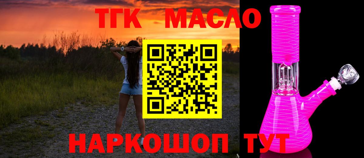 ТГК вейп с тгк Кольчугино